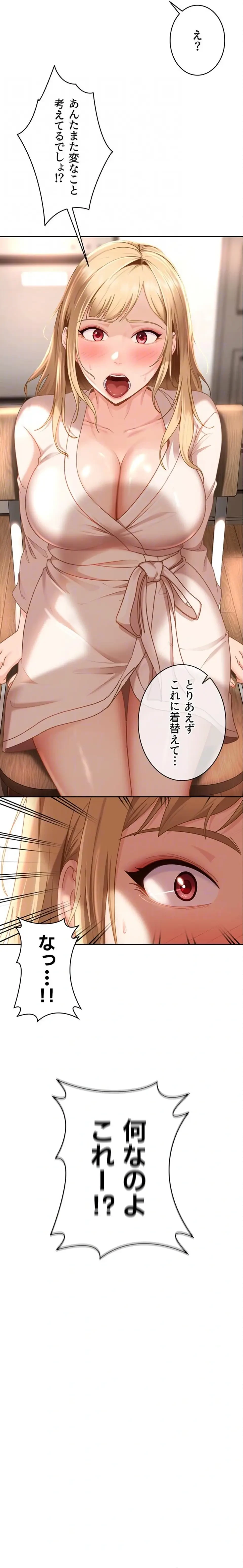 ハメどり彼女 第22話 - 11