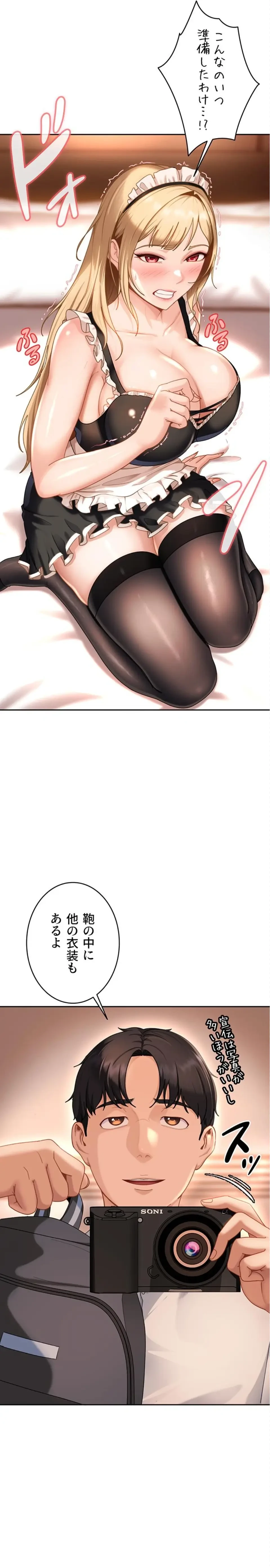 ハメどり彼女 第22話 - 12