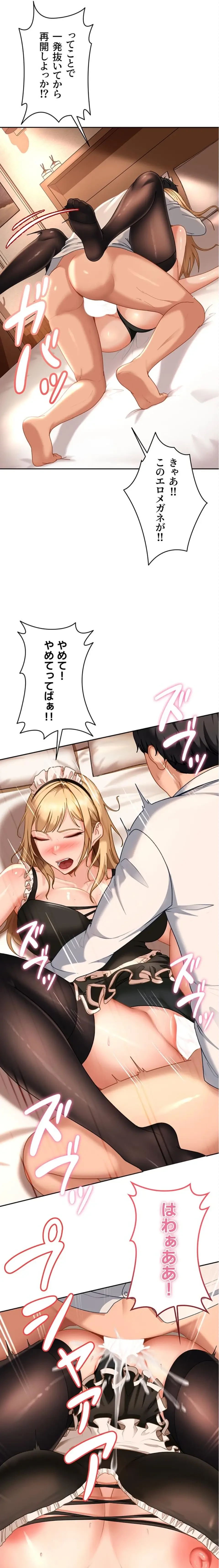 ハメどり彼女 第22話 - 16