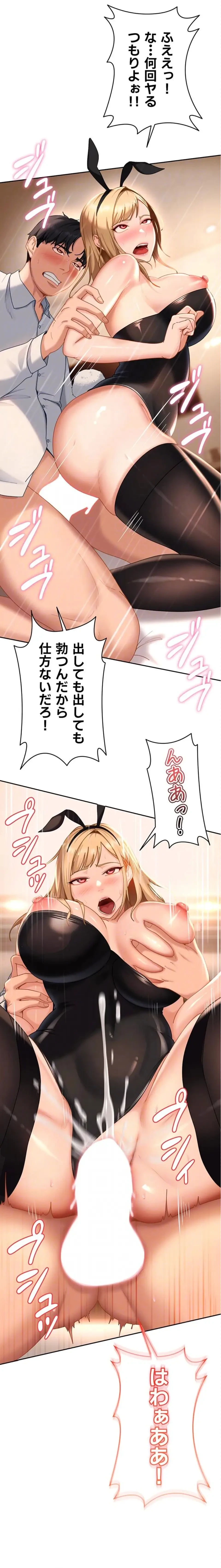 ハメどり彼女 第22話 - 19