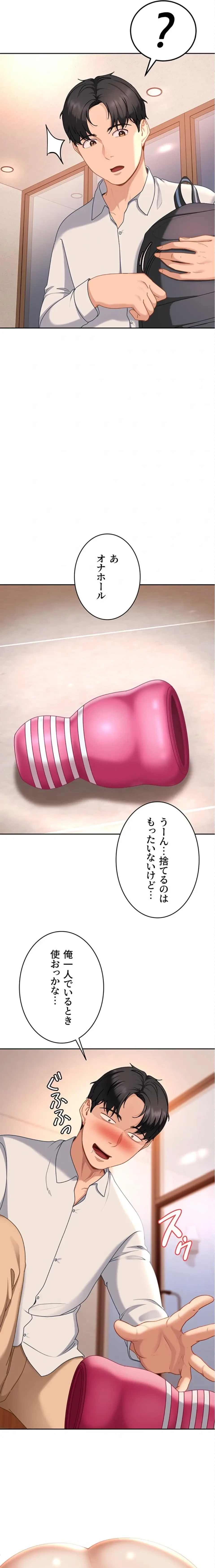 ハメどり彼女 第22話 - 23