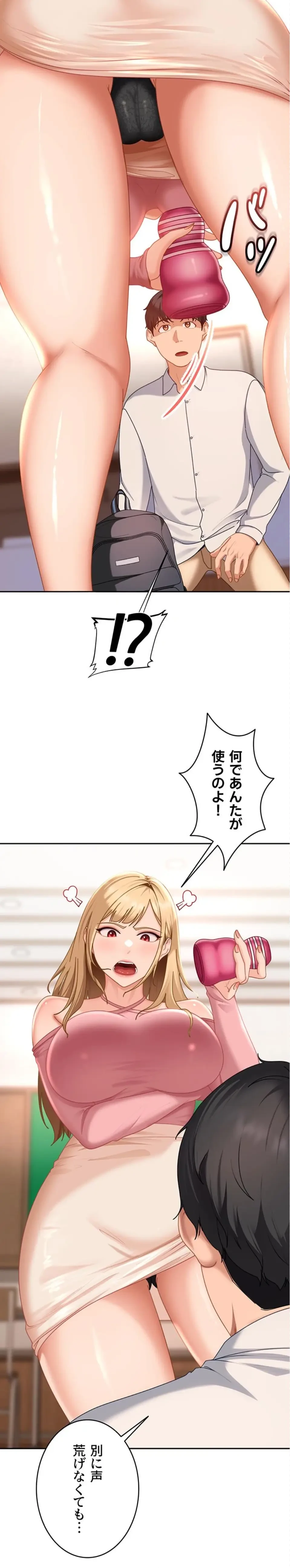 ハメどり彼女 第22話 - 24