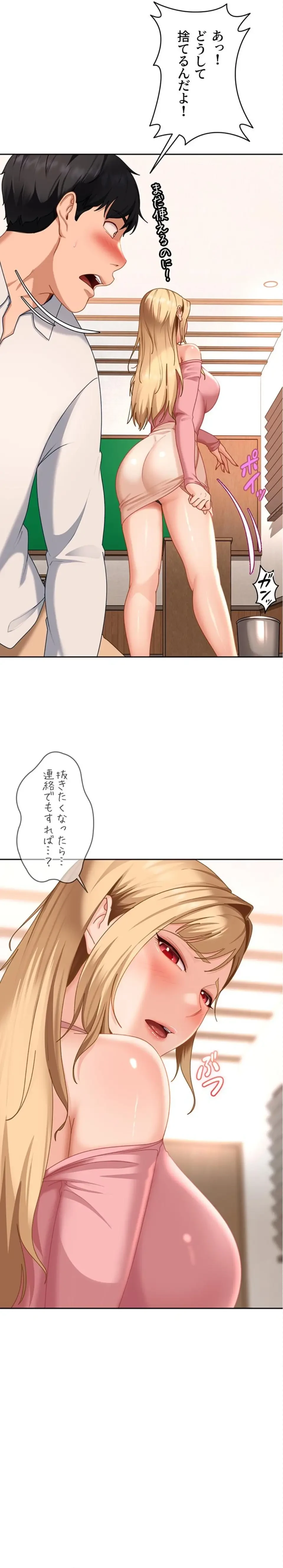 ハメどり彼女 第22話 - 25