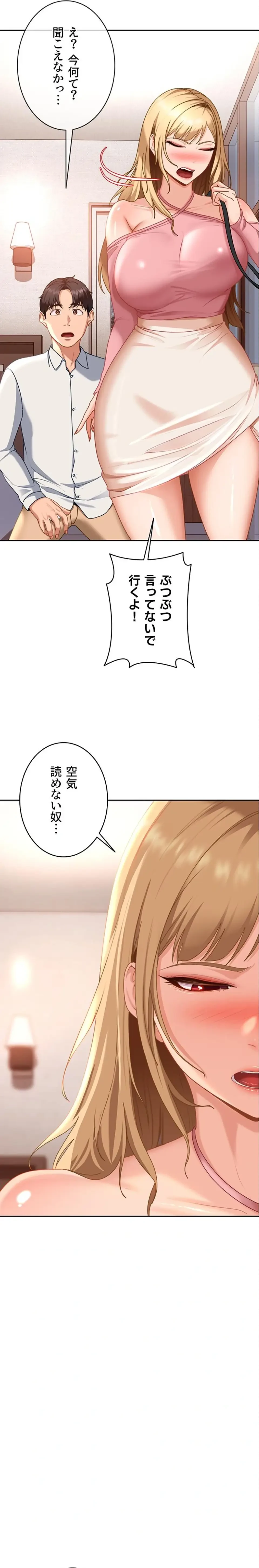 ハメどり彼女 第22話 - 26