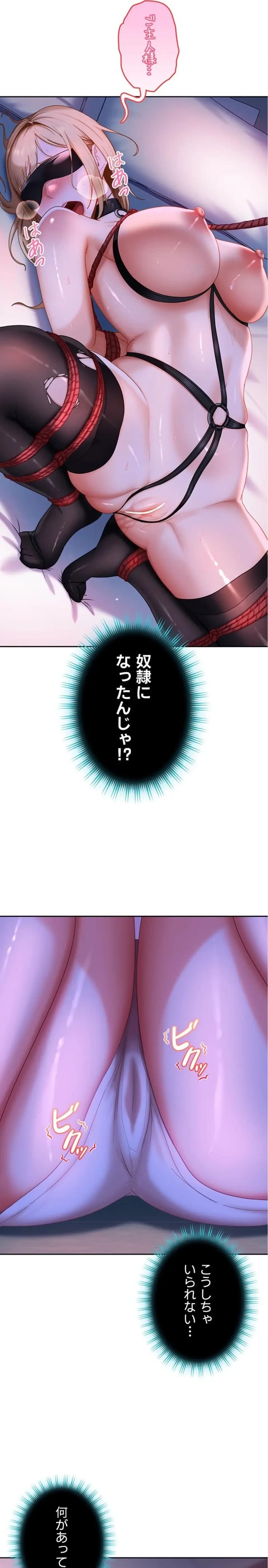 ハメどり彼女 第22話 - 29