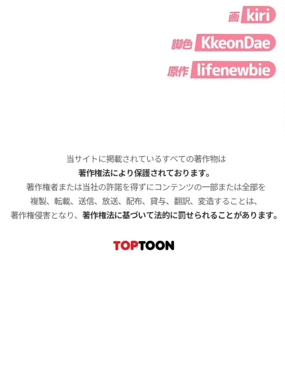 ハメどり彼女 第22話 - 33