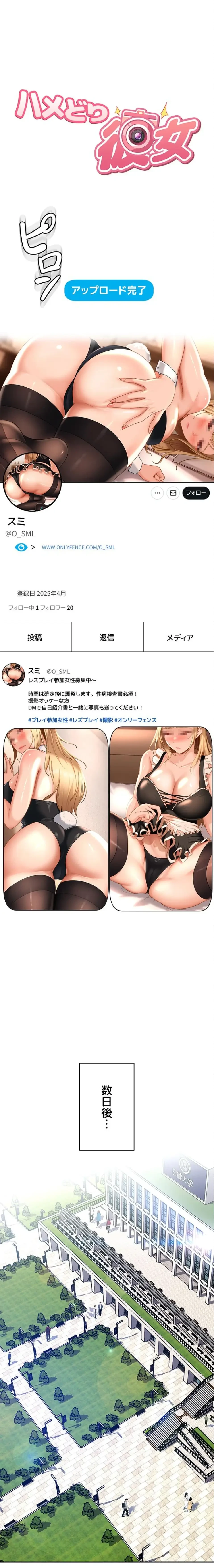 ハメどり彼女 第23話 - 1