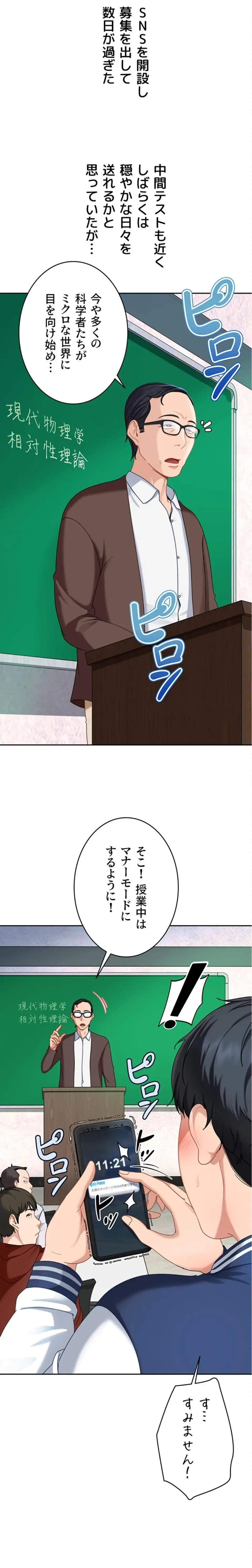 ハメどり彼女 第23話 - 2