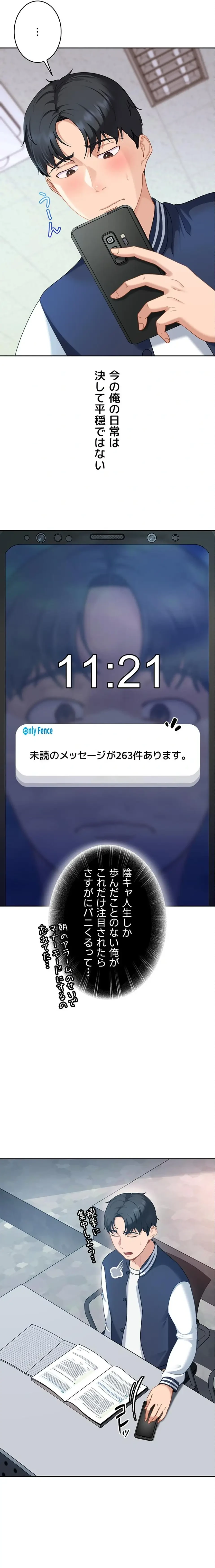 ハメどり彼女 第23話 - 3