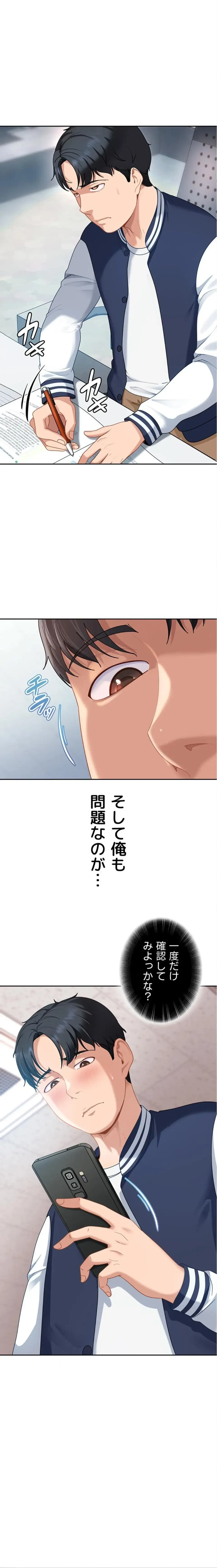 ハメどり彼女 第23話 - 4