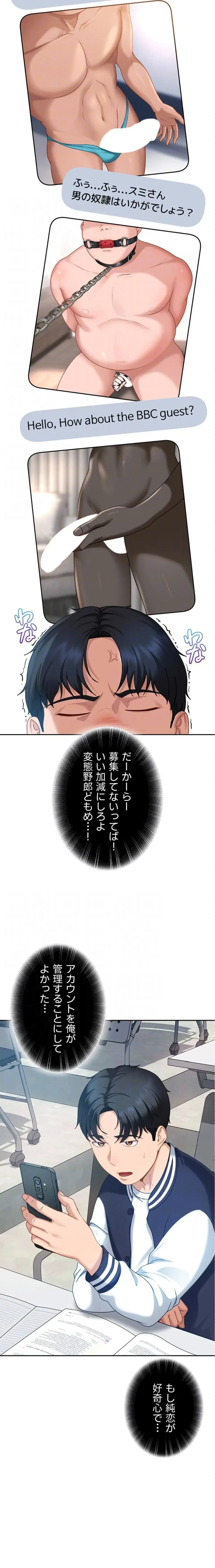 ハメどり彼女 第23話 - 6