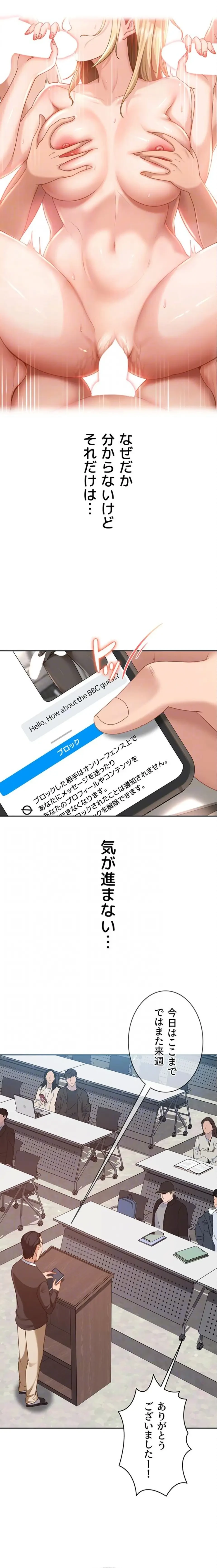 ハメどり彼女 第23話 - 7