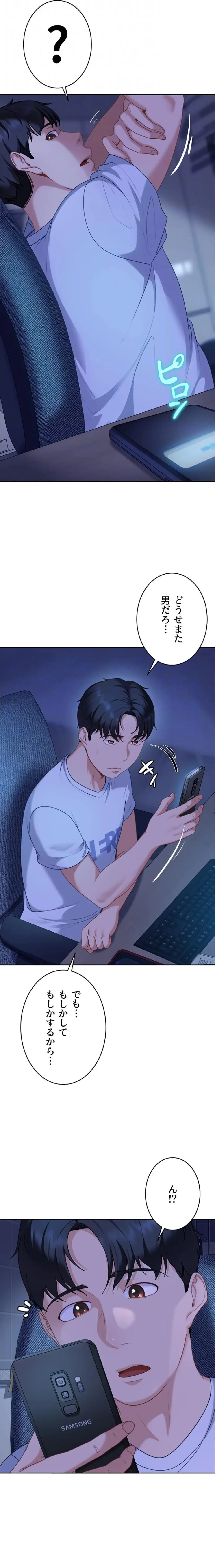 ハメどり彼女 第23話 - 10