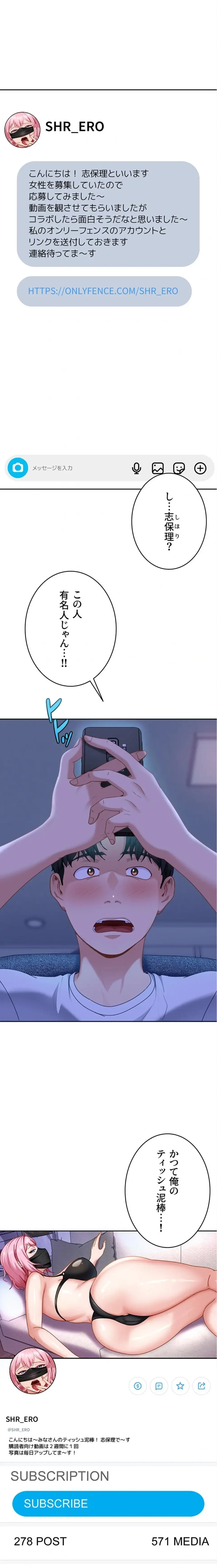 ハメどり彼女 第23話 - 11