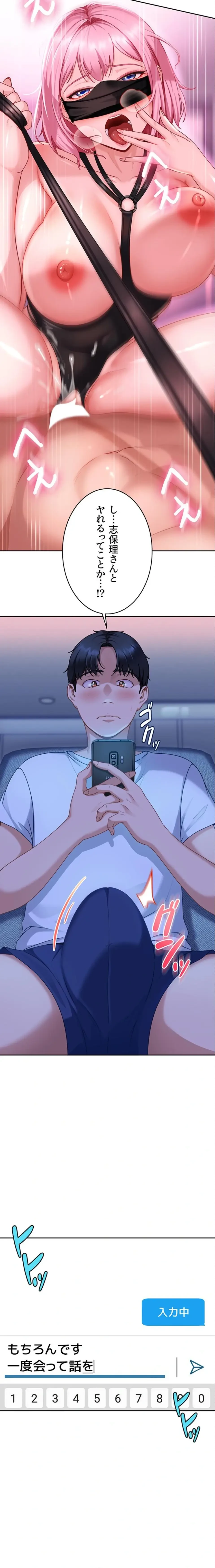 ハメどり彼女 第23話 - 13