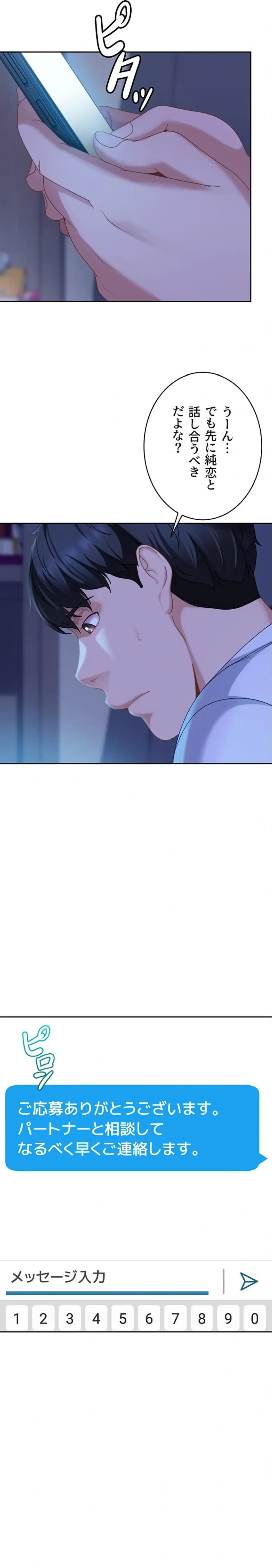 ハメどり彼女 第23話 - 14