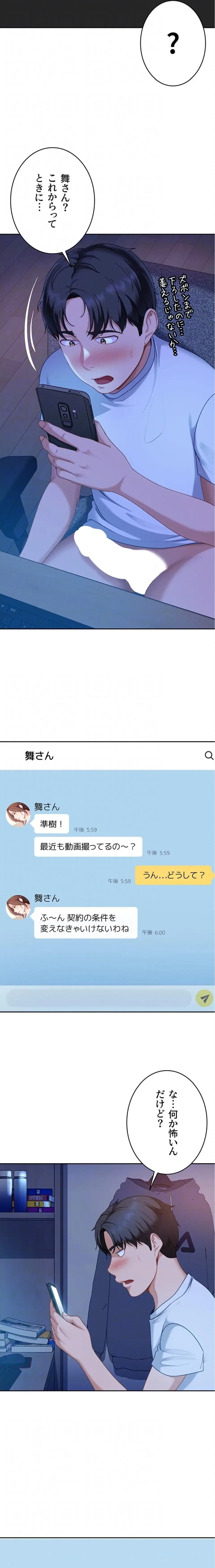 ハメどり彼女 第23話 - 19