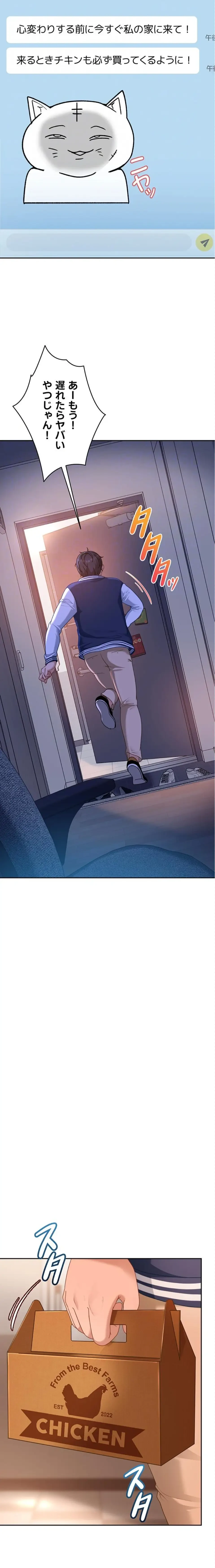 ハメどり彼女 第23話 - 20