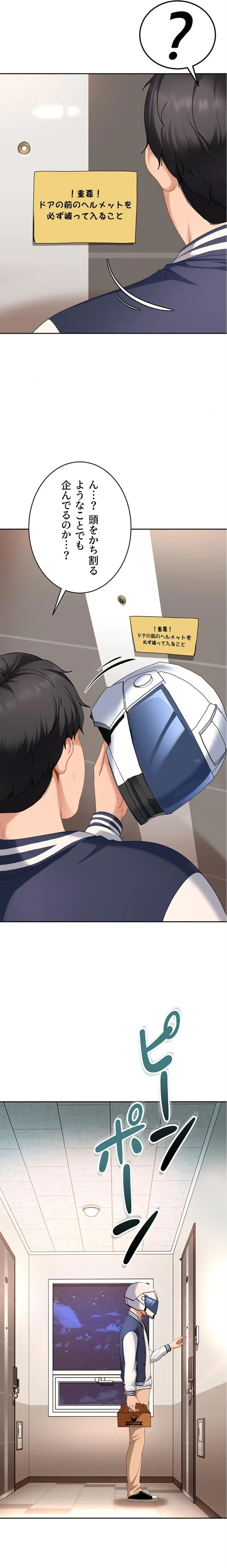 ハメどり彼女 第23話 - 22