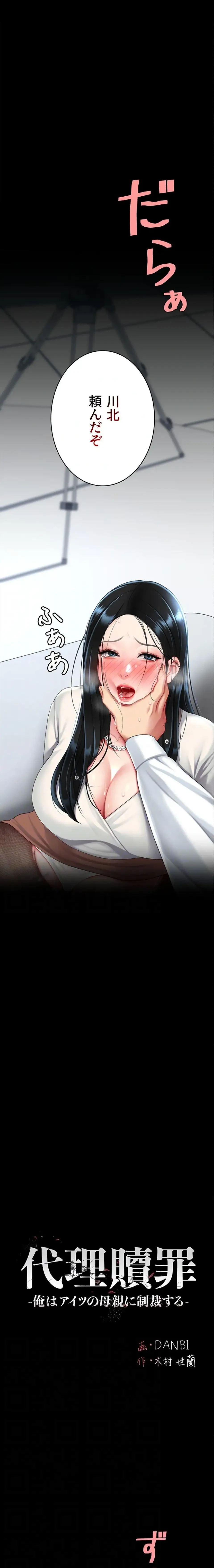 代理贖罪-俺はアイツの母親に制裁する- 第142話 - 5