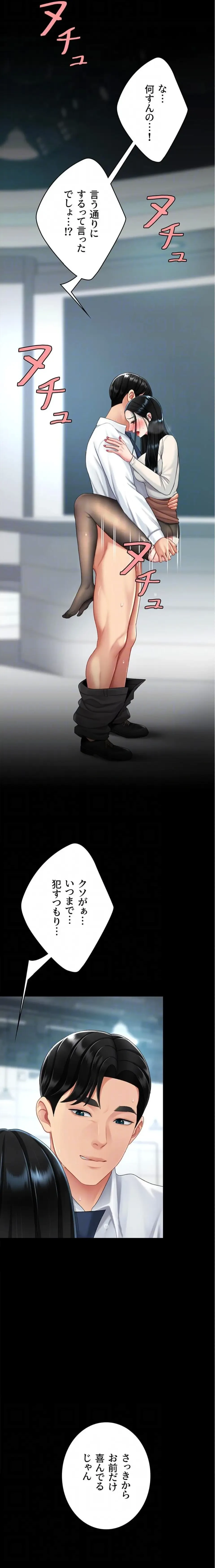 代理贖罪-俺はアイツの母親に制裁する- 第142話 - 7