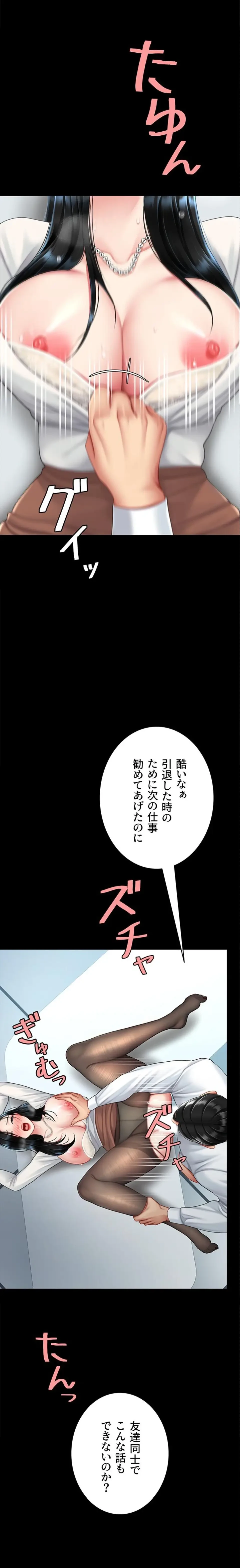 代理贖罪-俺はアイツの母親に制裁する- 第142話 - 20