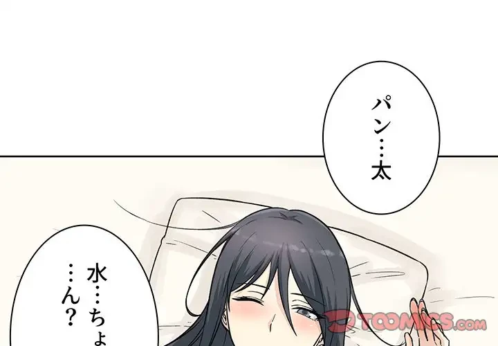 ここ、俺ん家なんですけど!? 第63話 - 3