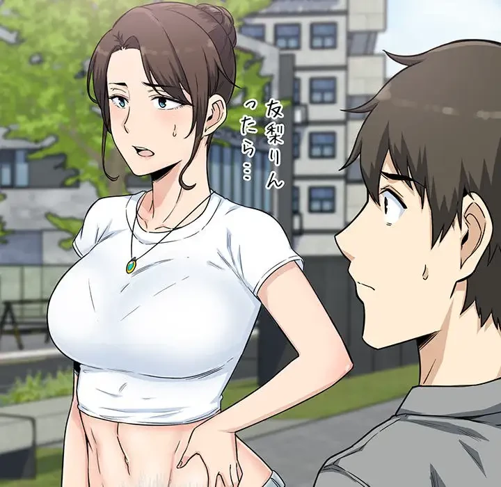 ここ、俺ん家なんですけど!? 第63話 - 11