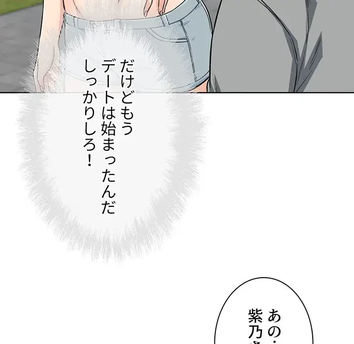 ここ、俺ん家なんですけど!? 第63話 - 12