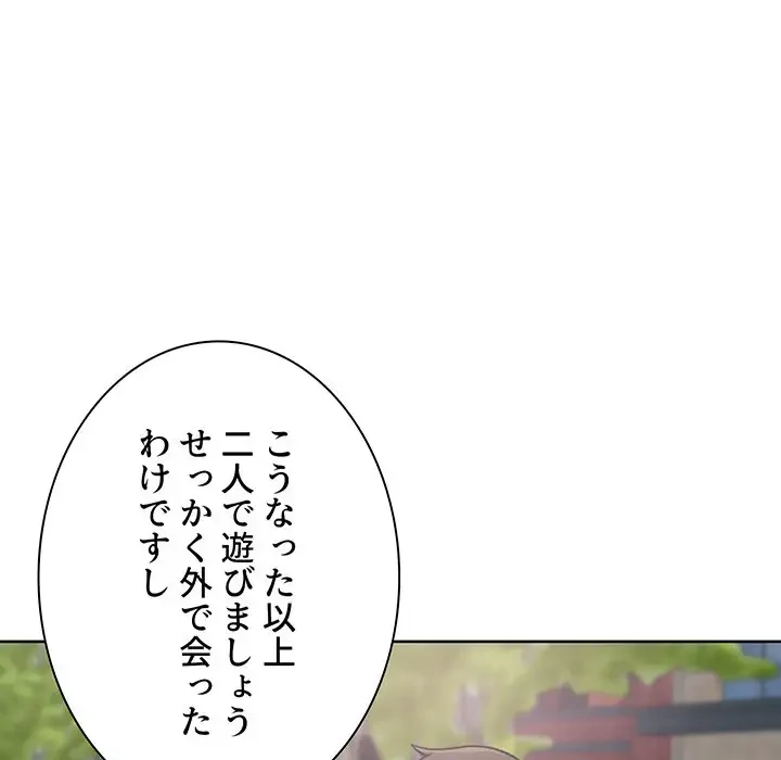ここ、俺ん家なんですけど!? 第63話 - 14