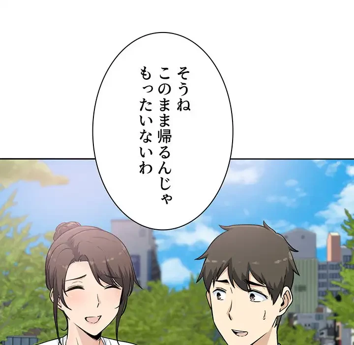 ここ、俺ん家なんですけど!? 第63話 - 17