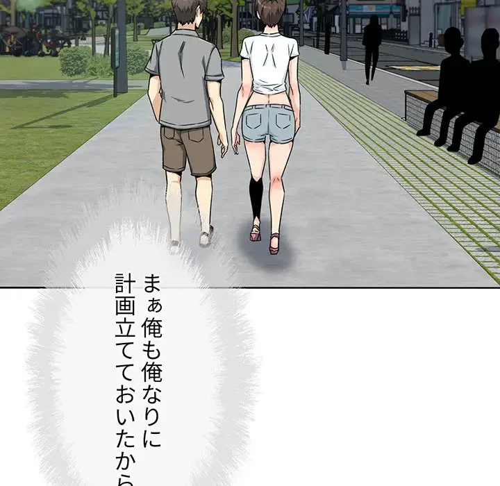 ここ、俺ん家なんですけど!? 第63話 - 20