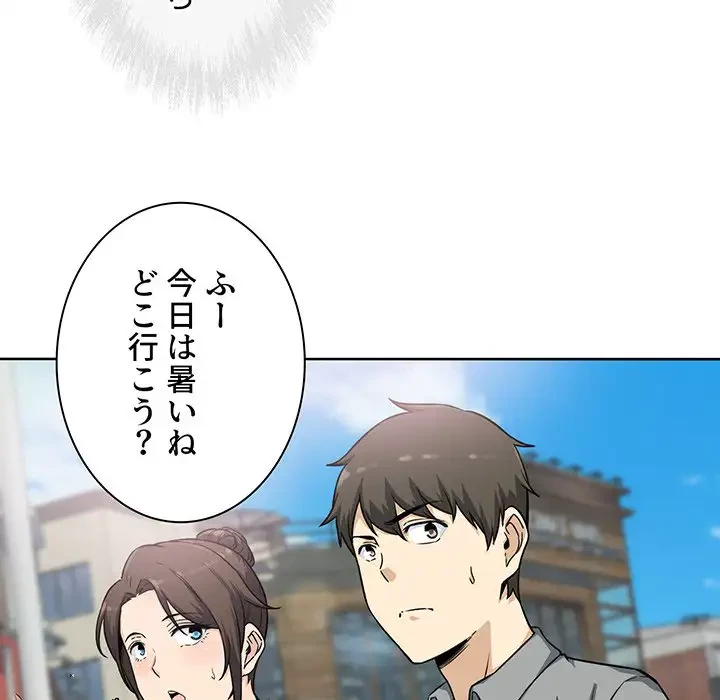 ここ、俺ん家なんですけど!? 第63話 - 21