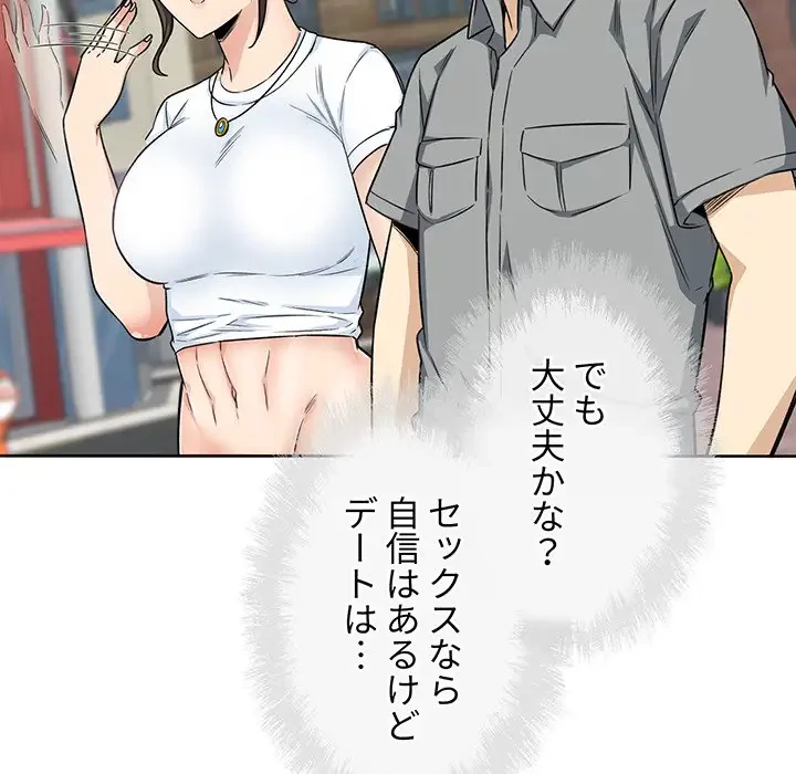 ここ、俺ん家なんですけど!? 第63話 - 22