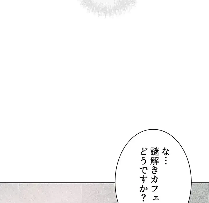 ここ、俺ん家なんですけど!? 第63話 - 23