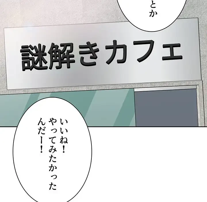 ここ、俺ん家なんですけど!? 第63話 - 24