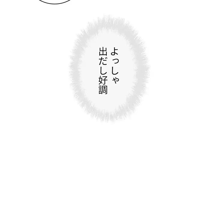 ここ、俺ん家なんですけど!? 第63話 - 25