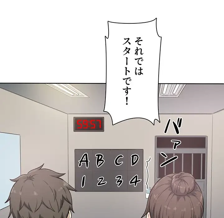 ここ、俺ん家なんですけど!? 第63話 - 28