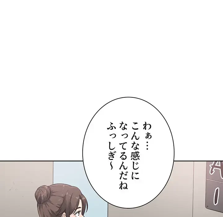 ここ、俺ん家なんですけど!? 第63話 - 30