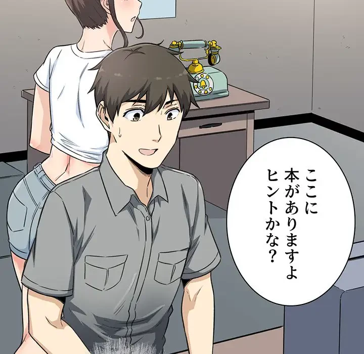 ここ、俺ん家なんですけど!? 第63話 - 31