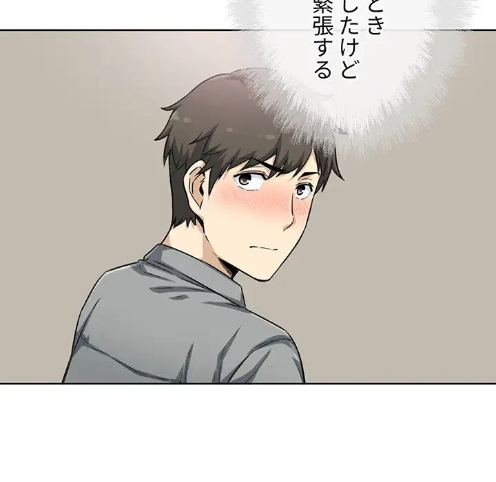 ここ、俺ん家なんですけど!? 第63話 - 33