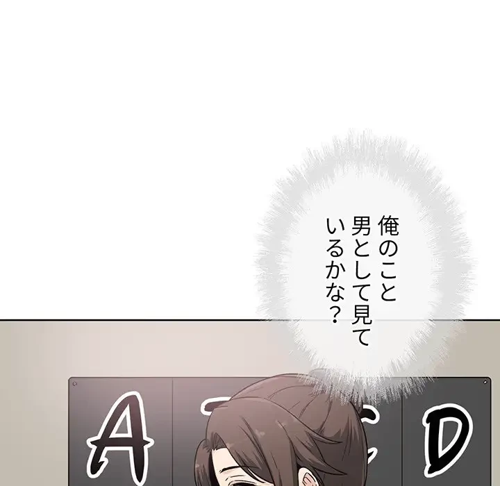 ここ、俺ん家なんですけど!? 第63話 - 34