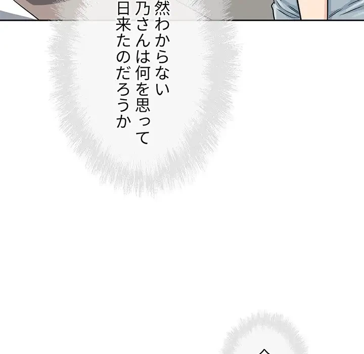 ここ、俺ん家なんですけど!? 第63話 - 36