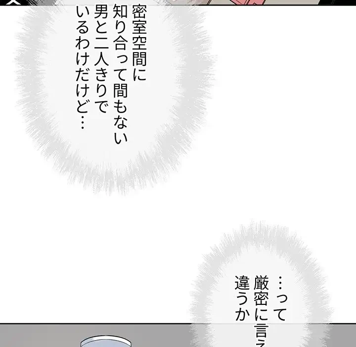 ここ、俺ん家なんですけど!? 第63話 - 38