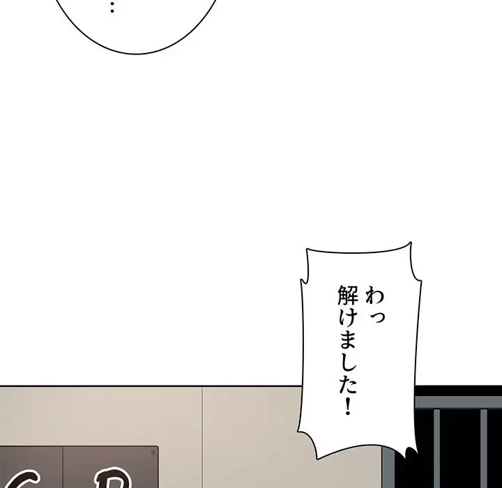 ここ、俺ん家なんですけど!? 第63話 - 40