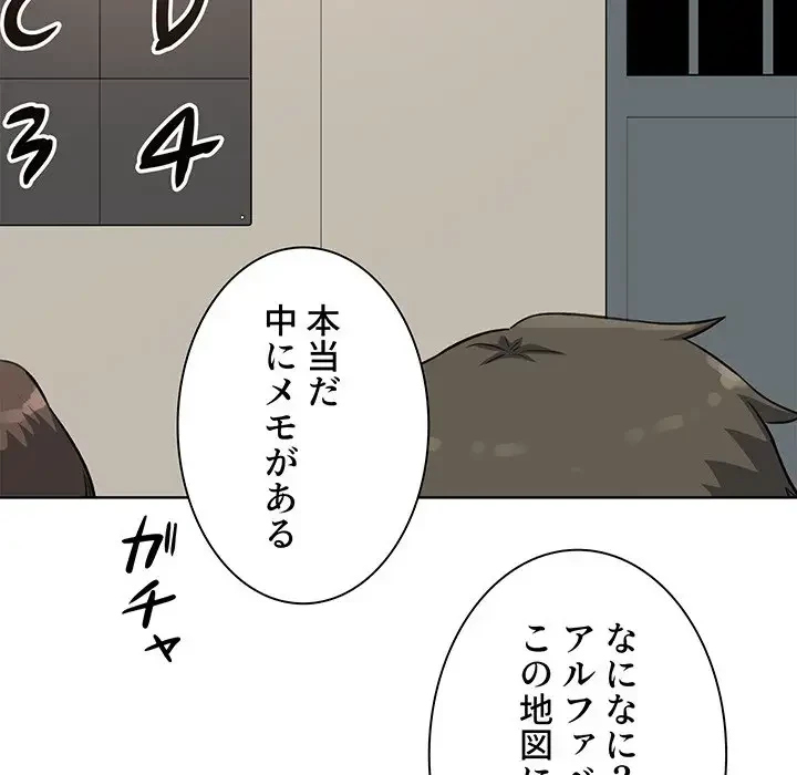 ここ、俺ん家なんですけど!? 第63話 - 41