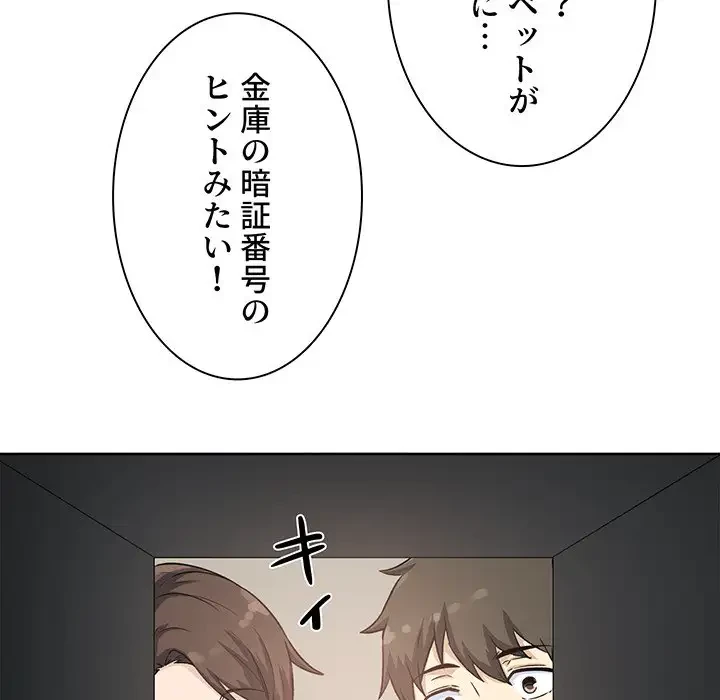 ここ、俺ん家なんですけど!? 第63話 - 42