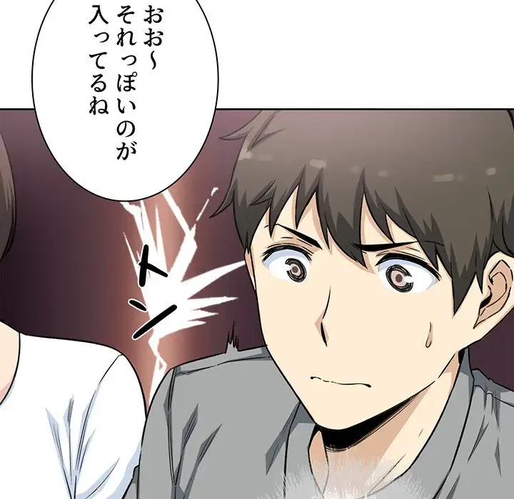 ここ、俺ん家なんですけど!? 第63話 - 44