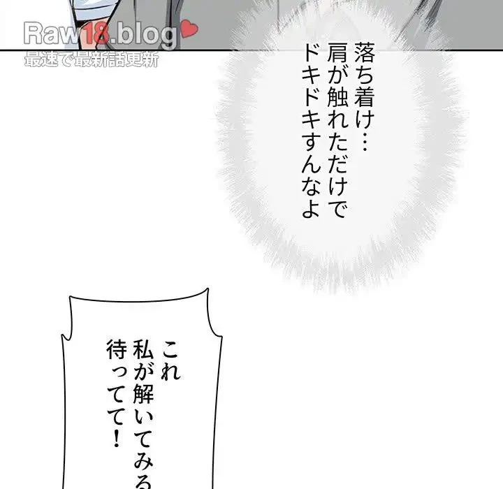 ここ、俺ん家なんですけど!? 第63話 - 45