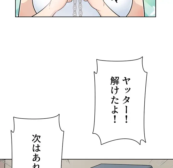 ここ、俺ん家なんですけど!? 第63話 - 47